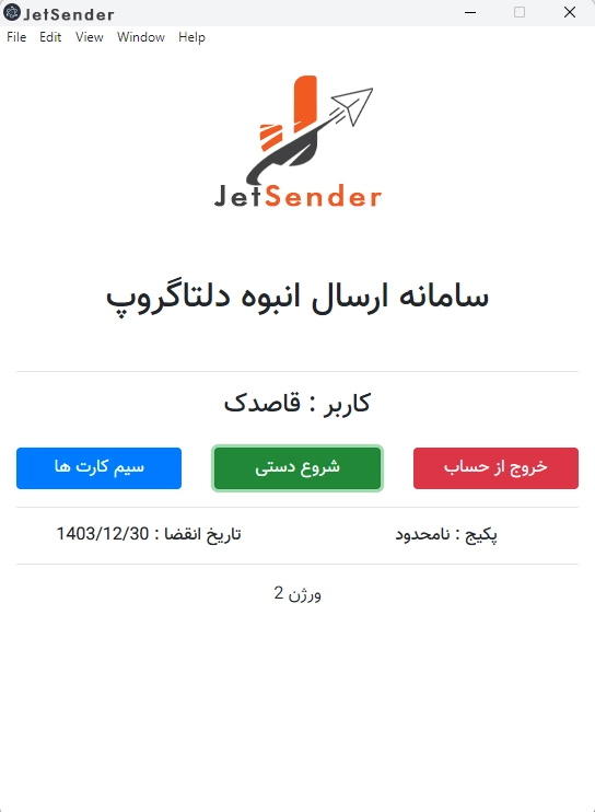 ربات تبلیغات انبوه در شبکه‌های داخلی و خارجی (جت‌سندر)