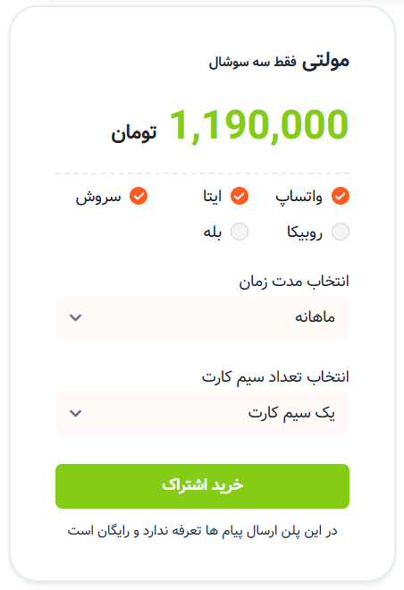 پلن پریمیوم-مولتی