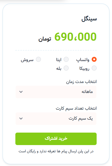 پلن پریمیوم- سینگل